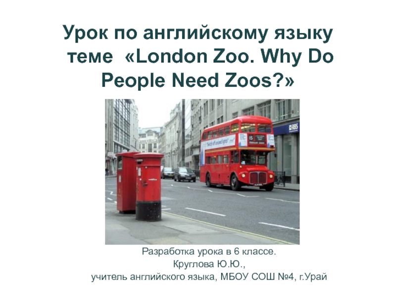 London Zoo. Why Do People Need Zoos? 6 класс