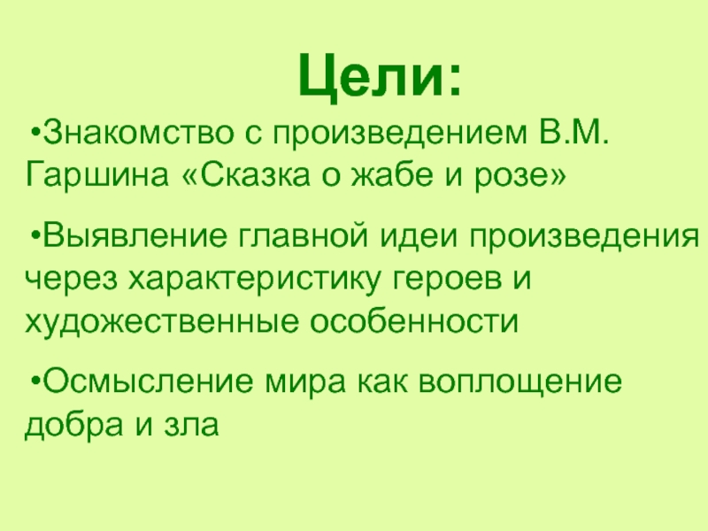 Сказка о жабе и розе план пересказа