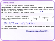 Вариант 1
2
3
Домашняя работа № 9