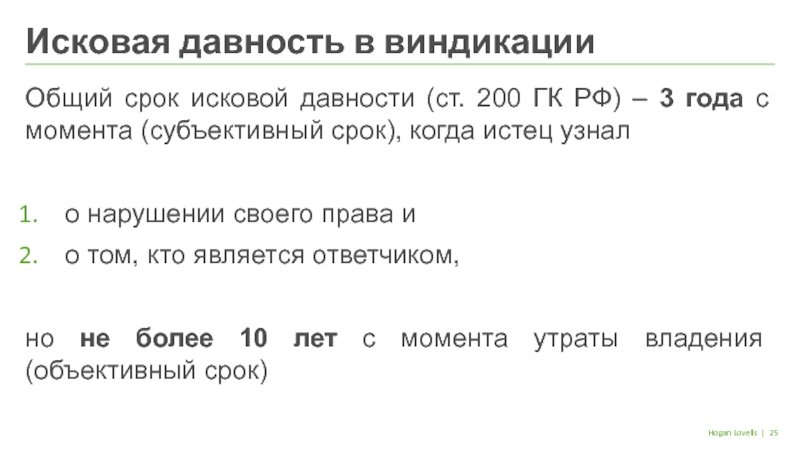 Срок исковой давности гк. Исковая давность общий срок. Срок исковой давности по договору ОСАГО. Когда заканчивается срок исковой давности. Объективный срок исковой давности.