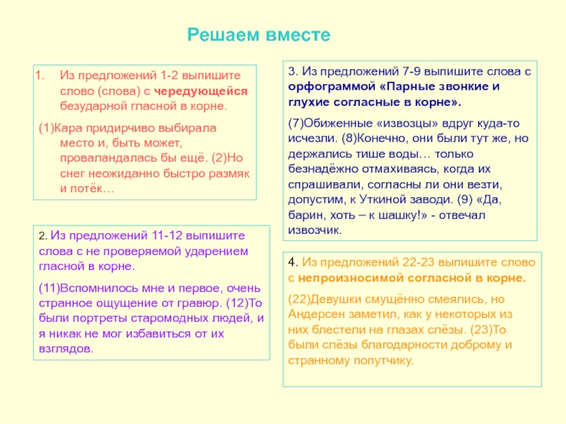 Взгляды предложение. Из предложений 1-2 выпишите слово с чередующейся гласной в корне. Выпишет или выпишит как правильно. Выпишите или выпишете. Выпишите или выпишете как правильно.