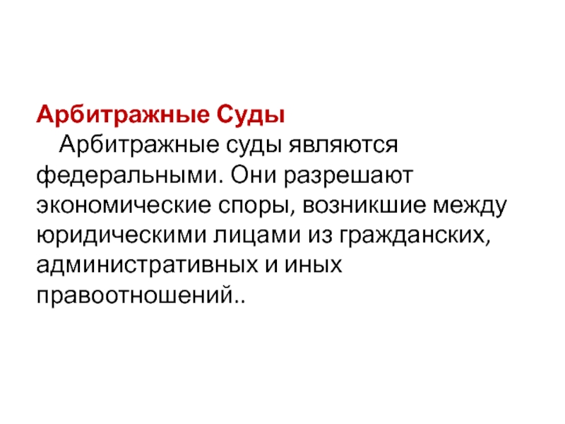 Третейские суды рассматривают споры возникающие из правоотношений