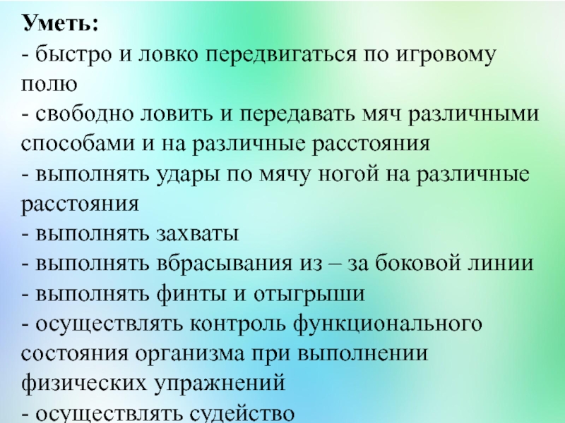 Быстро способный. Как легко и быстро уметь. Передвигается проворно это. Способные быстро перемещаться. Способность ловко передвигаться.