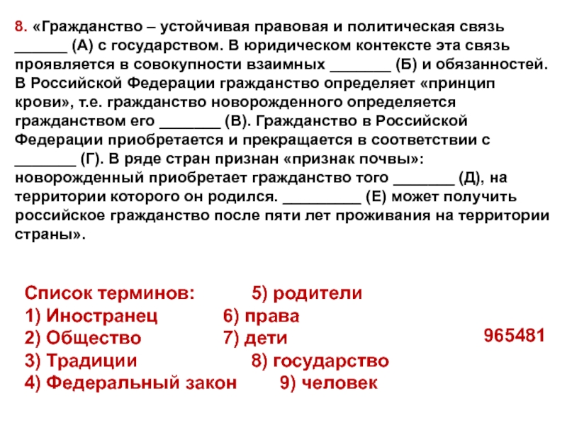 Политики связи. Гражданство устойчивая правовая и политическая связь. Гражданство презентация. Гражданство это устойчивая правовая связь человека с государством. Гражданство это устойчивая.