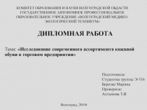 КОМИТЕТ ОБРАЗОВАНИЯ И НАУКИ ВОЛГОГРАДСКОЙ ОБДАСТИ ГОСУДАРСТВЕННОЕ АВТОНОМНОЕ