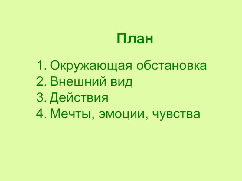 План сказки о жабе и розе