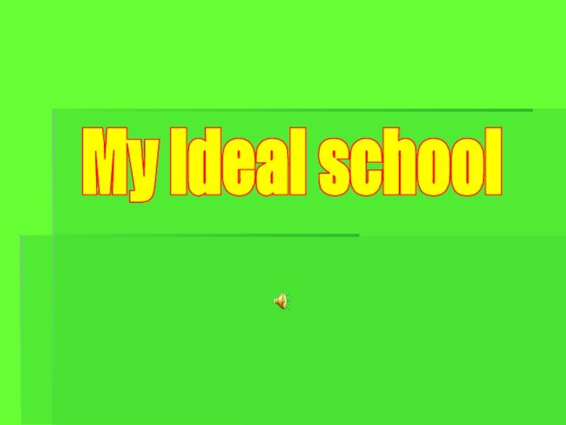 My ideal school (Моя идеальная школа)