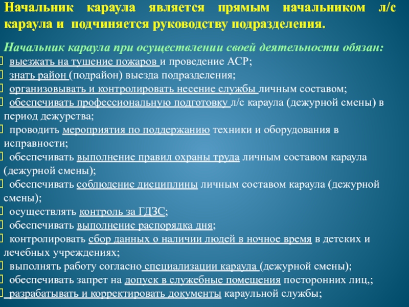 План работы на дежурные сутки в пожарной охране