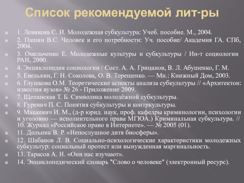 Субкультура анализ. Молодежная субкультура сложный план. Молодежные культуры и субкультуры Омельченко. Очерки криминальной субкультуры.