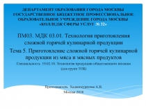 ДЕПАРТАМЕНТ ОБРАЗОВАНИЯ ГОРОДА МОСКВЫ ГОСУДАРСТВЕННОЕ БЮДЖЕТНОЕ