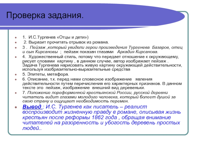 Отец отрывок. Тургенев отцы и дети отрывок. Отрывок из романа отцы и дети. Пейзаж в 3 главе отцы и дети. Отрывок из романа Тургенева.