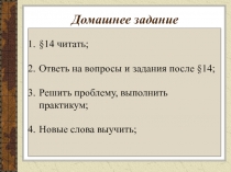 Домашнее задание