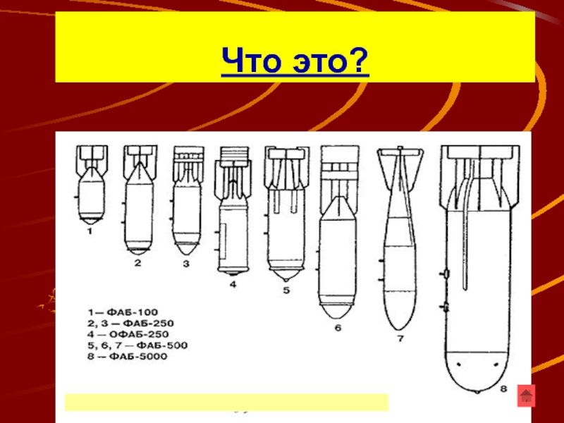 Что такое фугасная авиабомба