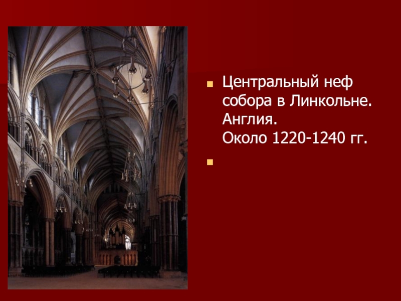 Неф это. Центральный Неф в соборе. Боковой Неф в соборе. Неф в храме. Средний Неф.