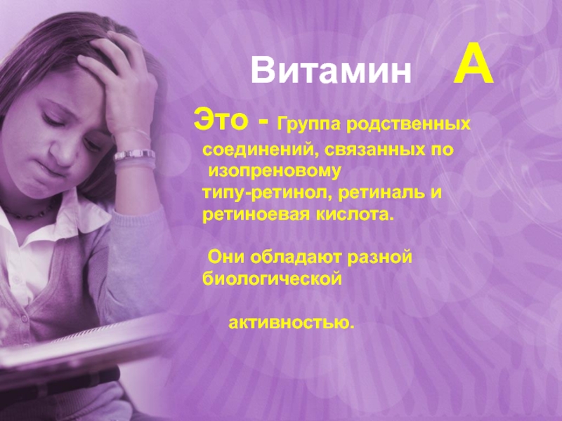 Витамин А