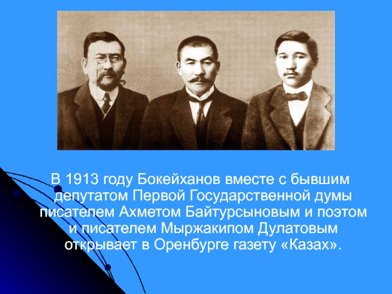 Движение алаш и казахская национальная идея презентация