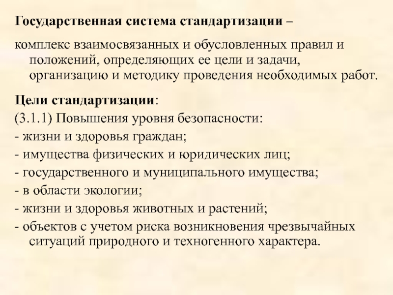 Положение о государственной системе