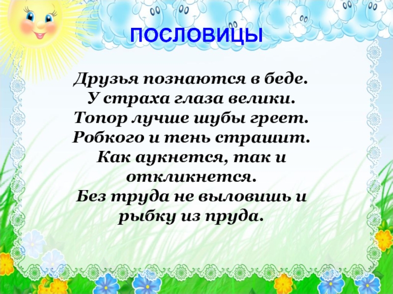 Пословица беда. Пословица друг познается в беде. Пословица друзья познаются. Пословицы на тему друг познается в беде. Друг в беде поговорка.