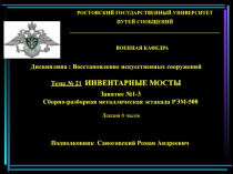 Сборно-разборная эстакада 