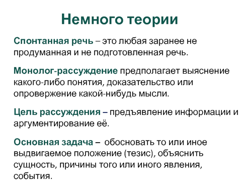 Монолог рассуждение. Монолог рассуждение план. Монолог размышление. Монолог рассуждение примеры.