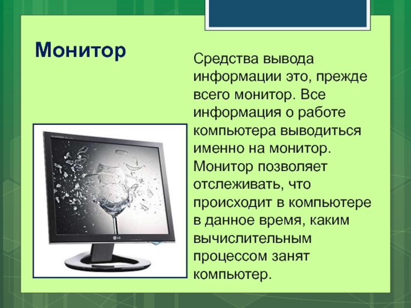 Презентация на тему компьютер как универсальное устройство для работы с информацией 7 класс