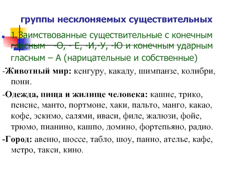 Презентация 3 класс род имен существительных иноязычного происхождения