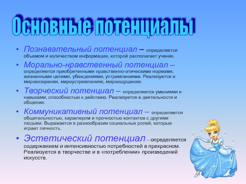 Нравственный потенциал. Познавательный потенциал личности. Нравственный потенциал личности это. Морально-нравственный потенциал. Моральный потенциал.