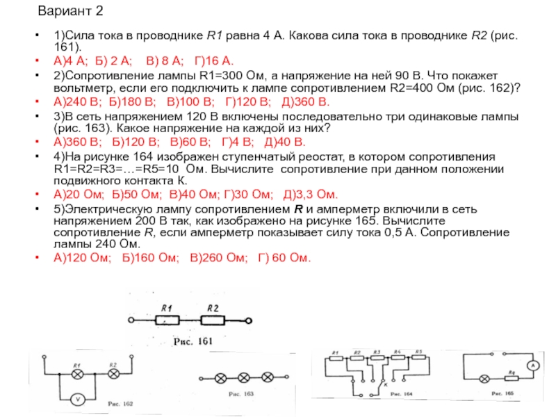 На рисунке изображен ступенчатый реостат в котором сопротивление всех резисторов