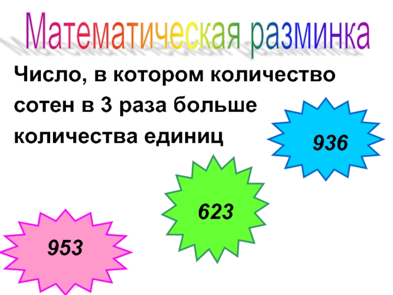 Математическая разминка. Математическая разминка 4 класс. Математическая разминка 5 класс. Разминка с числами для детей. Математическая разминка на уроке 4 класс.