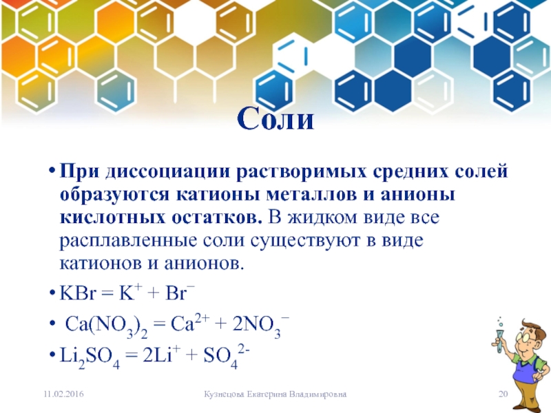 Катион металлов образуется при диссоциации