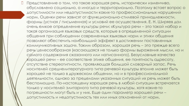 Представление речи. Хорошая речь. Сообщение что такое хорошая речь. Сообщение на тему что такое хорошая речь. Что такое хорошая речь 5 класс.