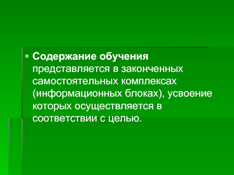 Технология содержание образования