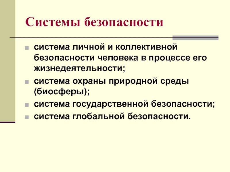 Система охраны природной среды биосферы презентация