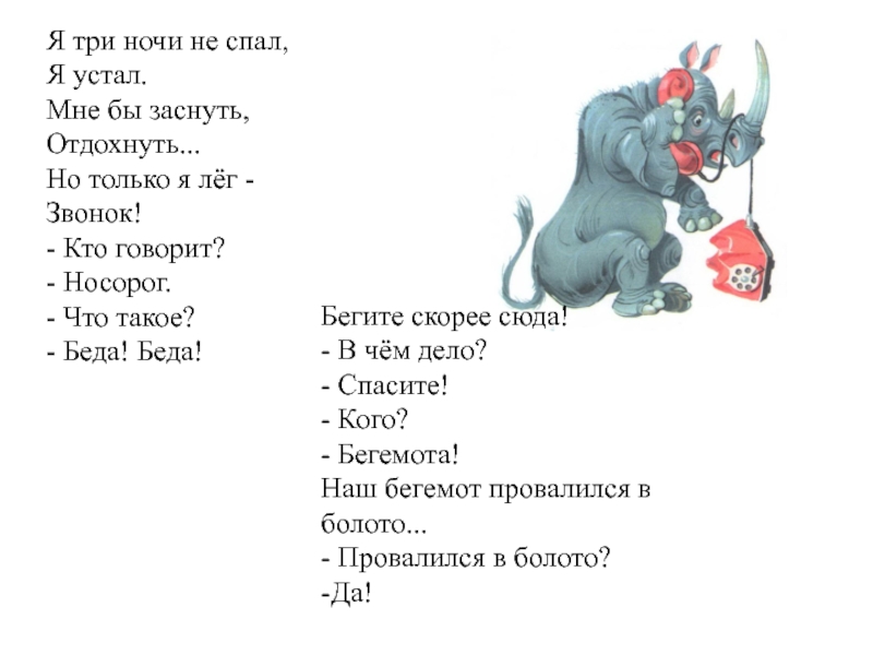 Стих ночами не спала. Я три ночи не спал я устал. Стих я три ночи не спал я устал стих. Я три ночи не спал я устал мне бы заснуть отдохнуть. Я 3 ночи не спал я устал.