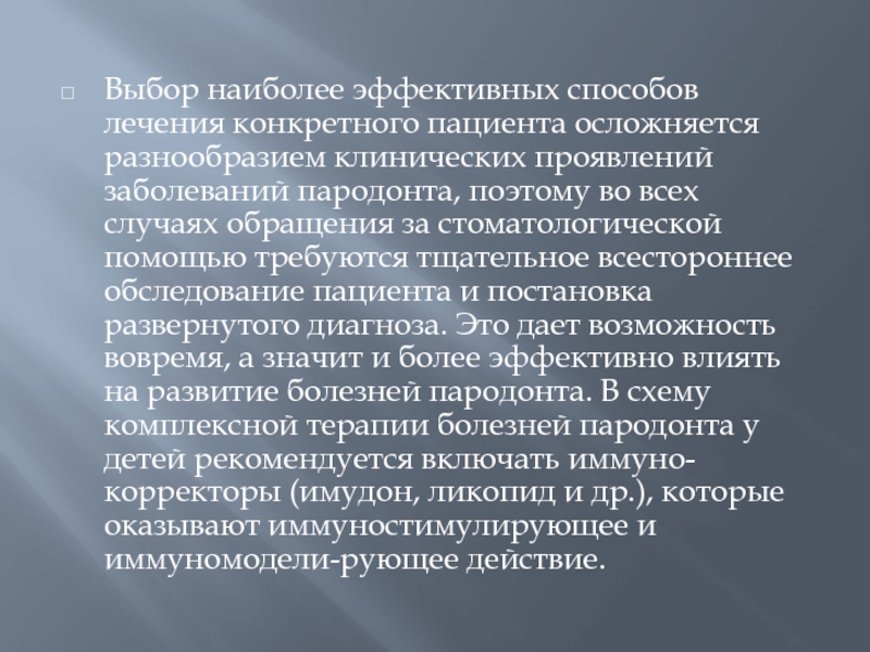 Методы профилактики заболеваний пародонта диплом.