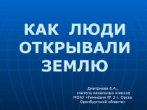 Презентация к уроку окружающего мира 4 класс 