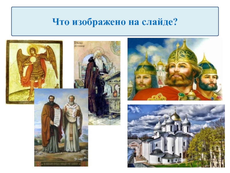 Презентация Древнерусская культура 6 класс