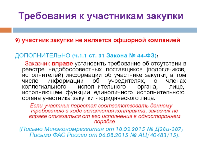 Реестр недобросовестных поставщиков 44 фз