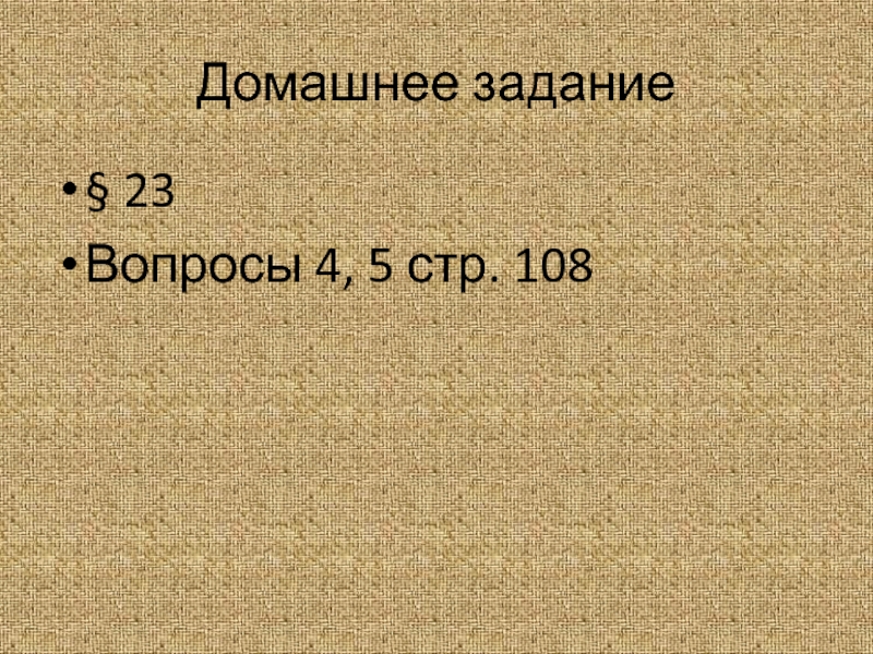 Первый властелин единого китая 5 класс презентация - 90 фото