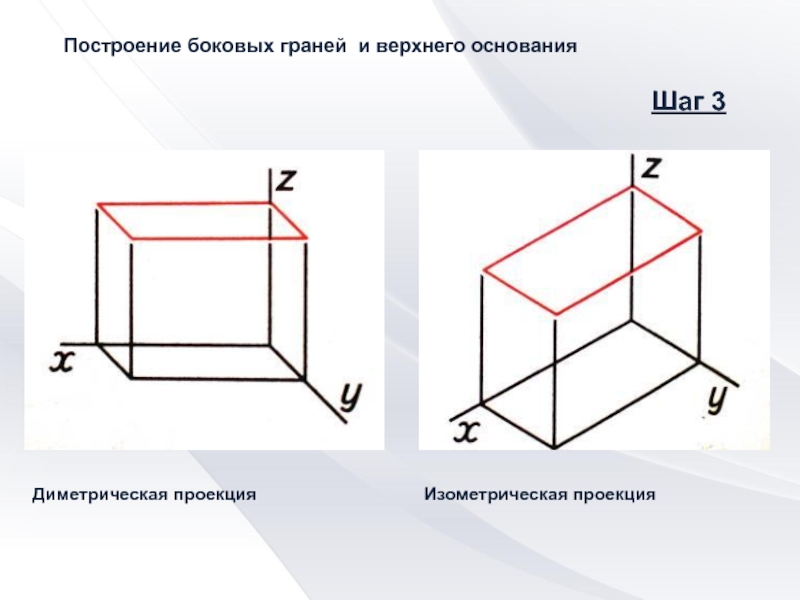 Чертеж параллелепипеда в 3 проекциях