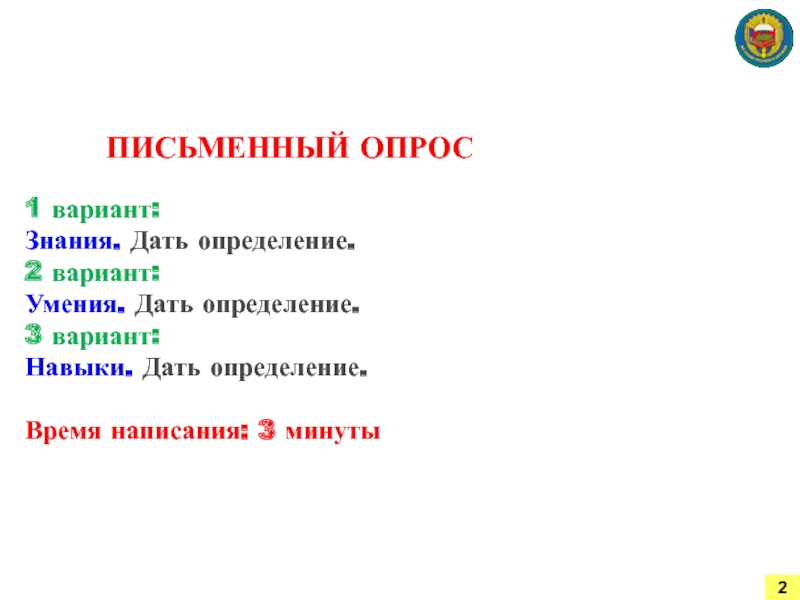 Письменные определение. Письменный опрос. Письменный опрос корень-2.