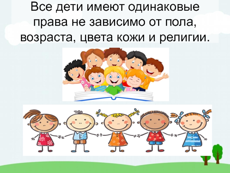 Имеет ли право ребенок. Я - ребенок, я имею право.... Права ребенка я имею право на. Я ребенок я человек презентация. Я ребенок я имею право картинки.