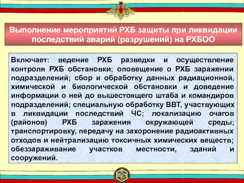 Схема сбора данных и оповещения о рхб заражении