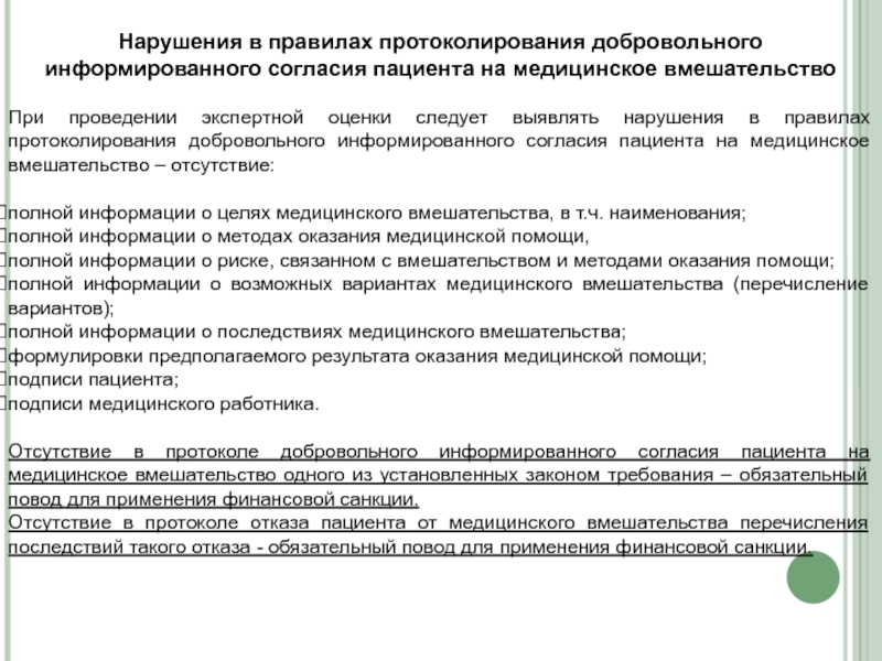 Правовое обеспечение профессиональной деятельности медицинских. Правовое обеспечение медицинской деятельности. Правовое обеспечение доступа к медицинской деятельности. Правовое обеспечение в медицине. Информационный листок пациента и форма информированного согласия.