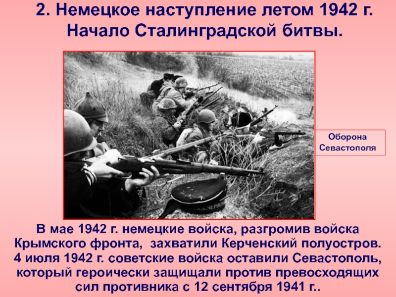 Возможно наступление. Немецкое наступление летом 1942 г начало Сталинградской битвы. Немецкое наступление лето 1942. Немецкое наступление летом 1942. Немецкое наступление летом.