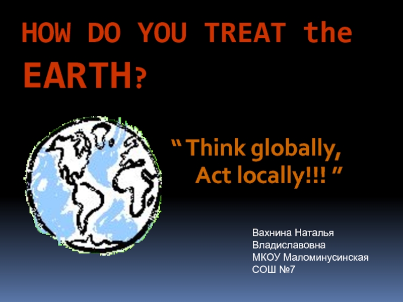 Презентация How do you treat the earth? 7 класс