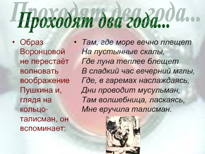 Стихотворение пушкина талисман. Там где море вечно плещет Пушкин. Талисман там где море. Стихотворения талисман презентация. Стих там где море вечно плещет.