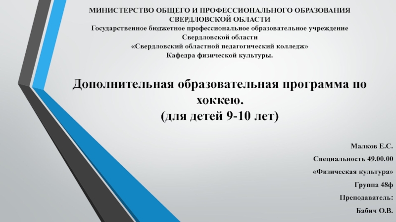 Презентация МИНИСТЕРСТВО ОБЩЕГО И ПРОФЕССИОНАЛЬНОГО ОБРАЗОВАНИЯ СВЕРДЛОВСКОЙ ОБЛАСТИ