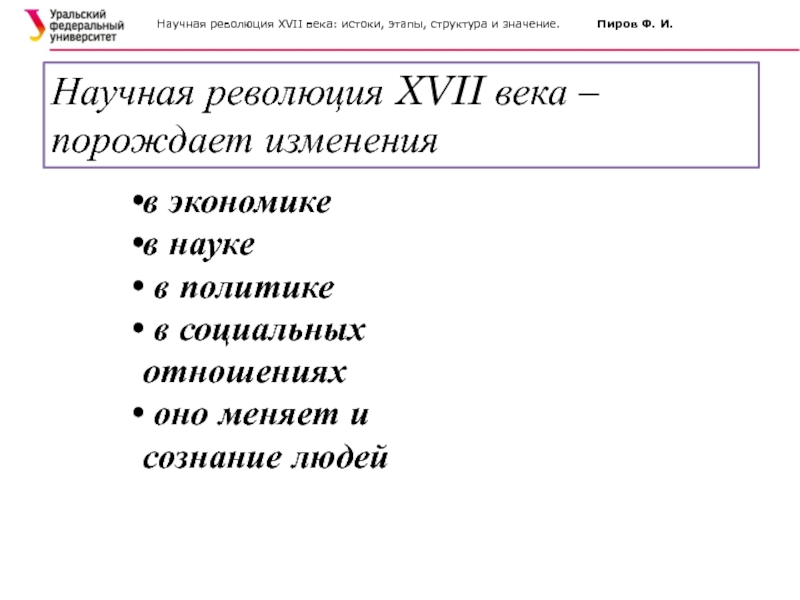 Революции 17. Этапы научной революции 17 века. Причины научной революции 17 века. Научная революция 17 века смысл. Основные черты научной революции 17 века.