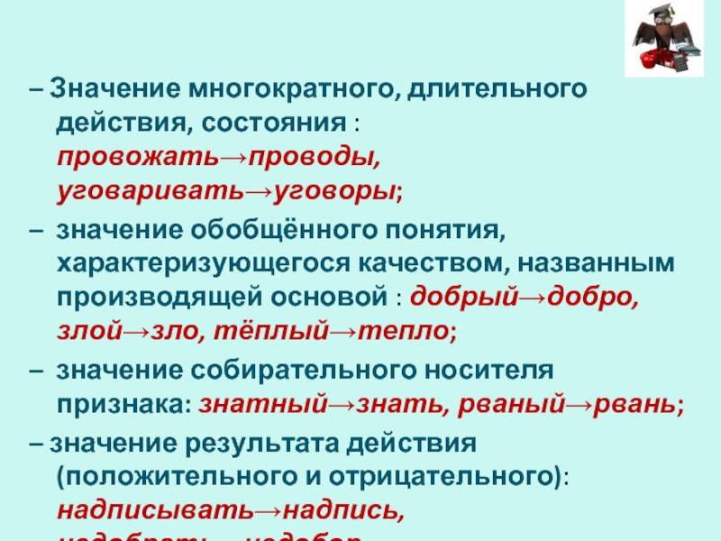 Слово образовано от производящей основы